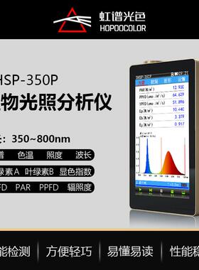 OHSP350P手持式光谱分析仪植物灯PPFD测试仪光合光子照度计