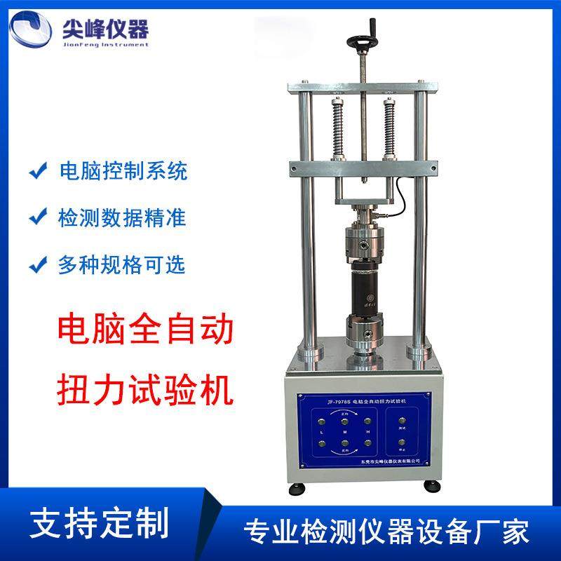 电脑全自动扭力扭矩瓶盖扭力疲劳强度试验机电子产品扭曲试验,工业油品/胶粘/化学/实验室用品,其他实验室设备,淘宝优惠券,粉丝福利购,淘宝优惠卷