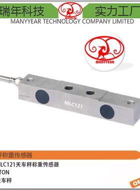 MLC121天车秤汽车衡桥式称重传感器