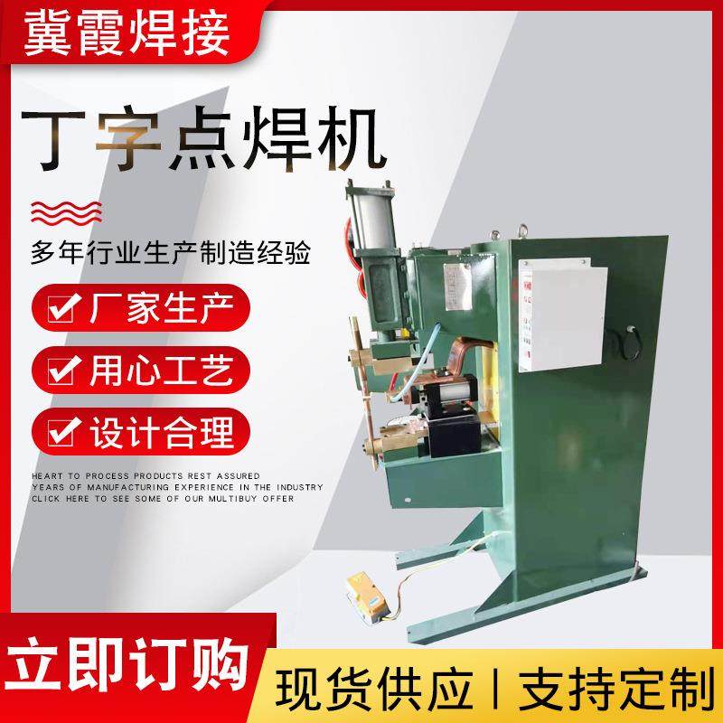 丁字型气动碰焊机T型点焊接碰焊机交流气电阻焊机铁线丁字焊机,五金/工具,其他机械五金,淘宝优惠券,粉丝福利购,淘宝优惠卷