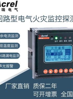 ARCM200L-UI剩余电流式电气火灾监控装置电参量测量