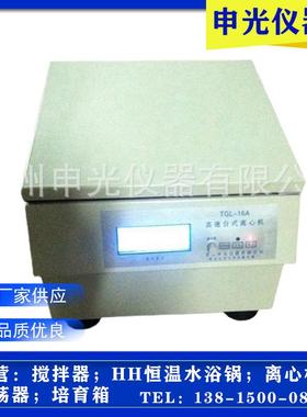 TGL-16A高速台式离心机智能离心机电动离心机液晶数显离心机