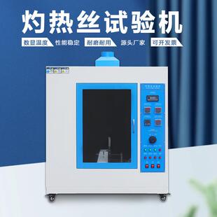 广州金相灼热丝试验机数显温度耐高温1050℃高低温试验箱金相仪