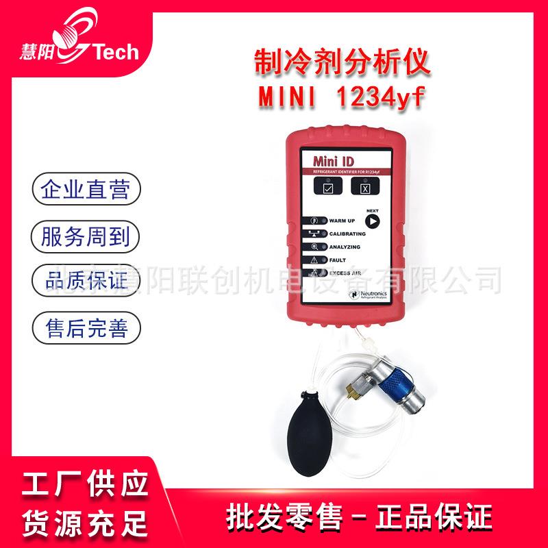 制冷剂分析仪MINI1234yf冷媒鉴别氟利昂检测MINI134a汽车空调
