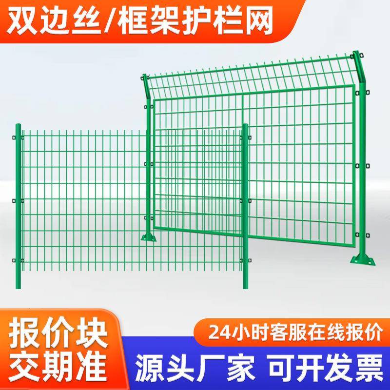 高速公路护栏网双边丝防护网光伏电站围栏网果园圈地池塘养殖围栏