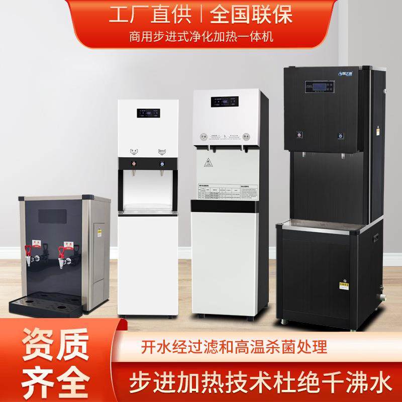学校用步进式直饮机大容量电开水器车间净水商用大型饮水台一体机