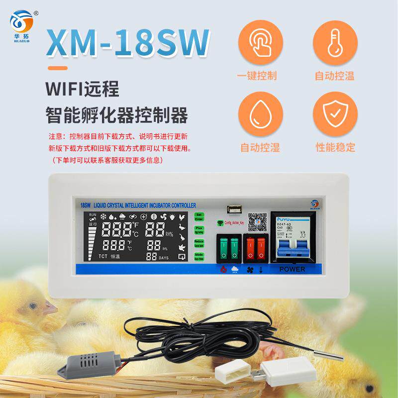 微电脑全自动温湿度温控器XM-18SW远程WIFI控制鸡蛋孵化器控制器