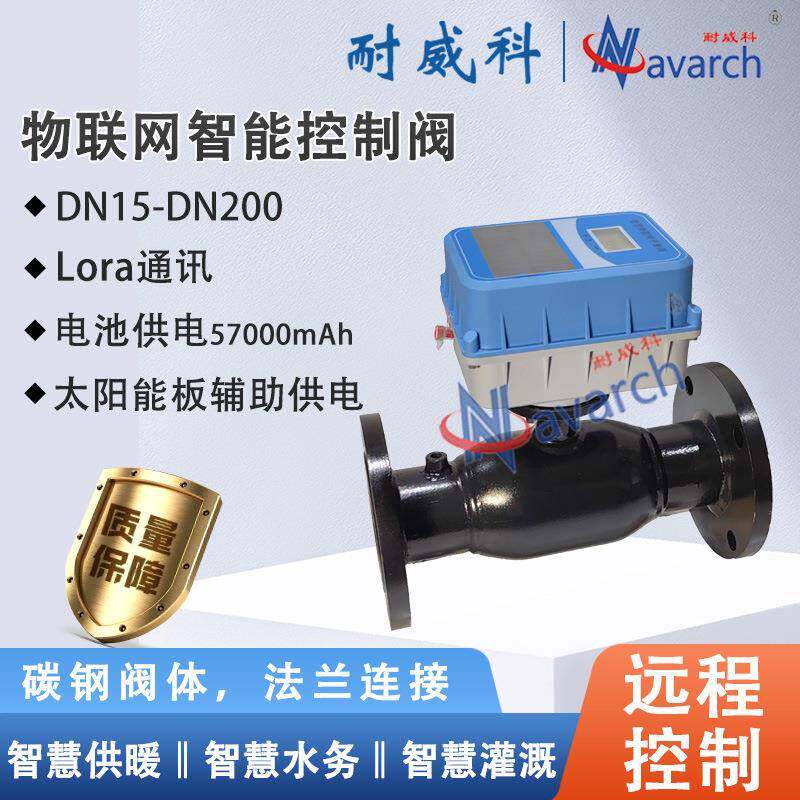 V型不锈钢阀芯等比例调节Lora通讯配数据采集器物联网智能控制阀