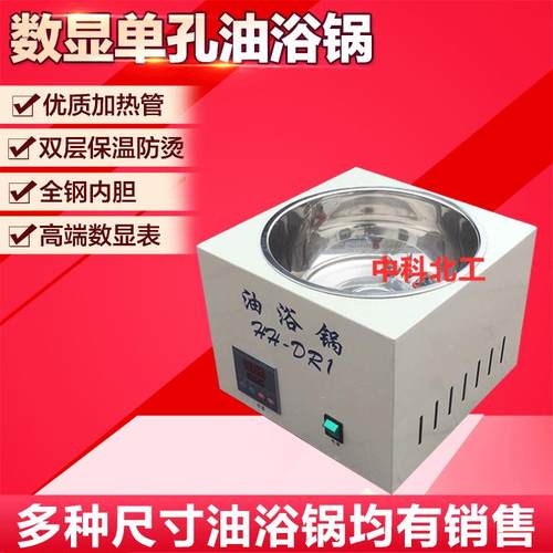 HH-DR1单孔油浴锅，数显油浴锅，单孔数显油浴锅，油浴锅