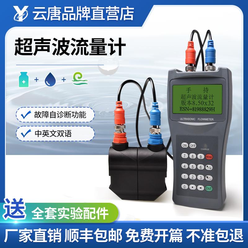超声波流量计外夹手持式外贴式便携自来水管道液体流量热量表