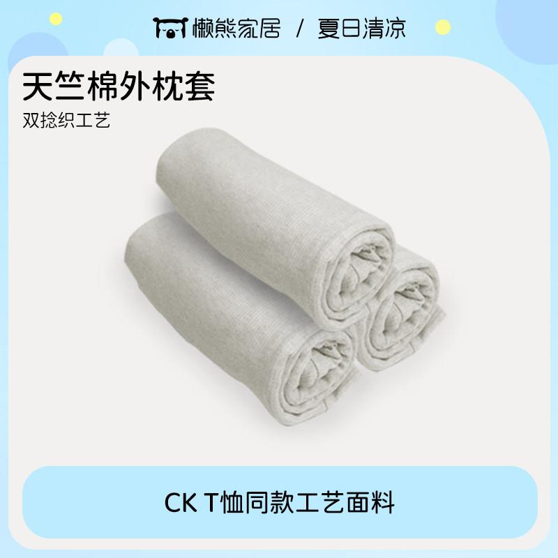 懒熊特拉雷双捻织工艺天竺棉外枕套新款乳胶枕亲肤透气枕套