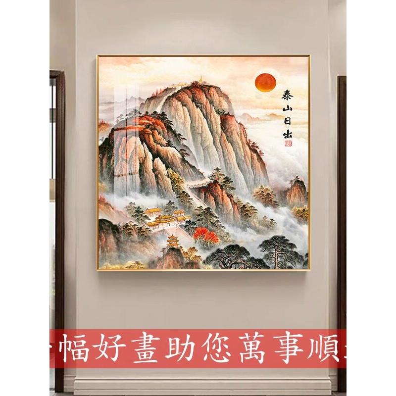泰山日出东方有山无水招财风水旭日东升靠山图玄关办公室国画挂画