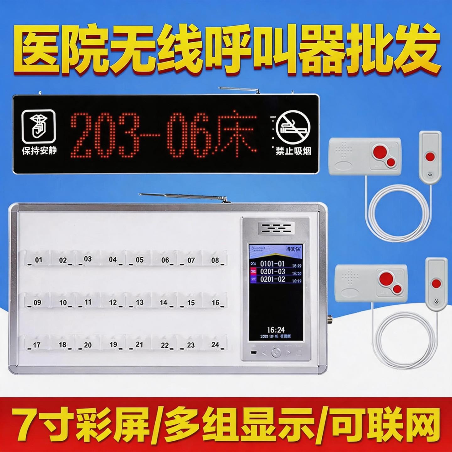 医院无线呼叫器免布线病房床头病人专用呼叫铃养老院老人护理系统
