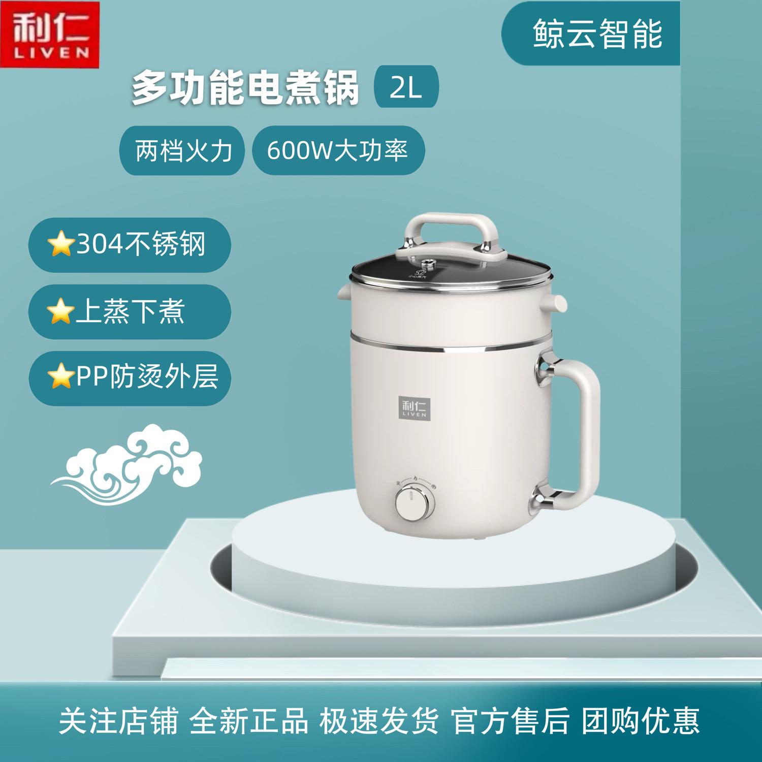 利仁2L蒸煮一体小电火锅不锈钢电锅宿舍学生锅副食品锅快煮锅电蒸
