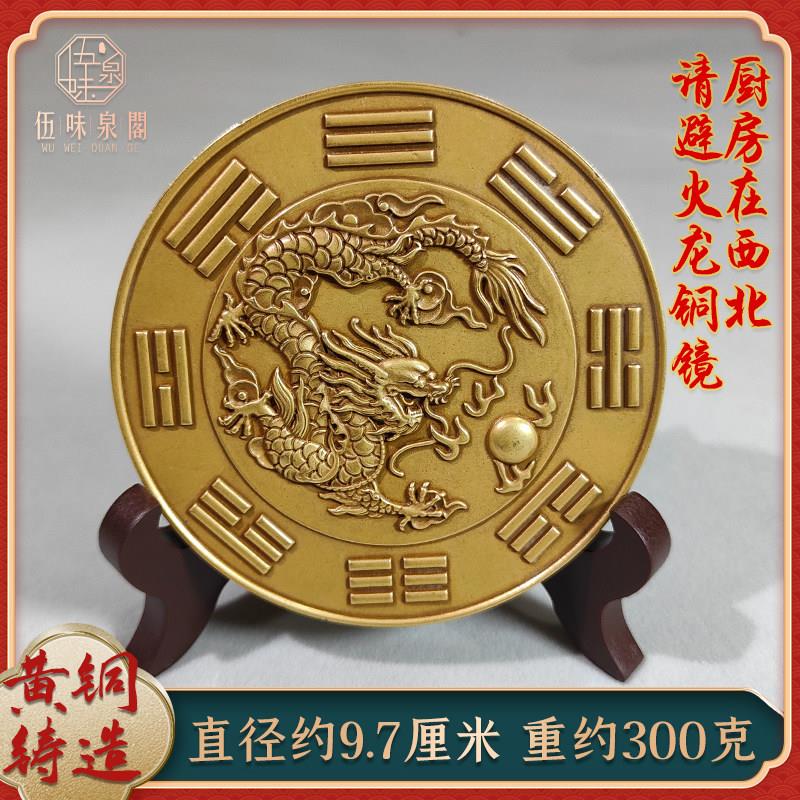 纯铜避火龙铜镜厨房在西北火烧天门乾卦位八卦图招财黄铜装饰摆饰