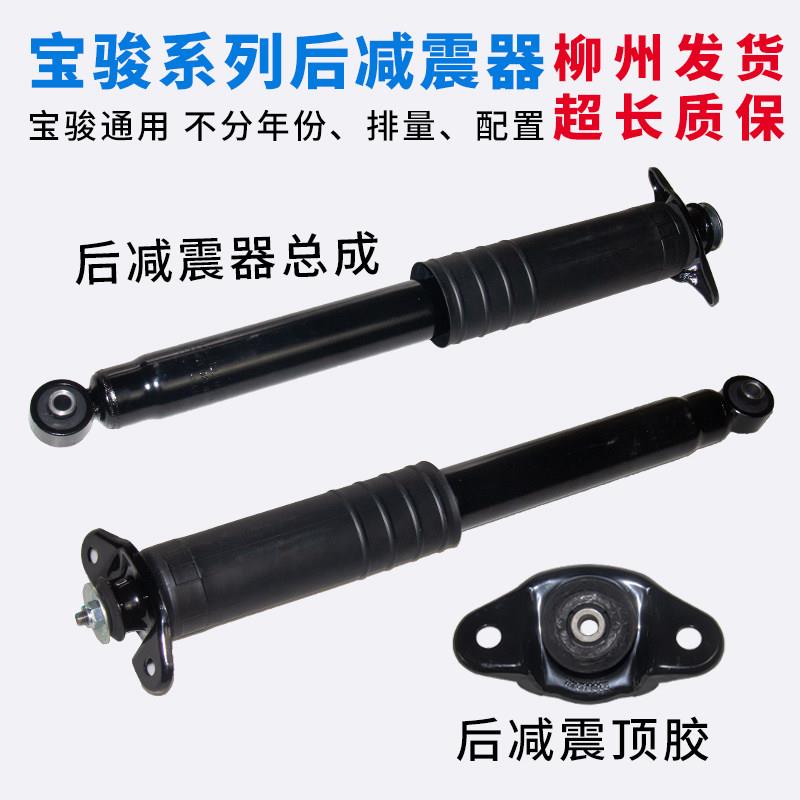宝骏730560 510后避震器胶墩后避震器总成缓冲胶避震器上座配件原