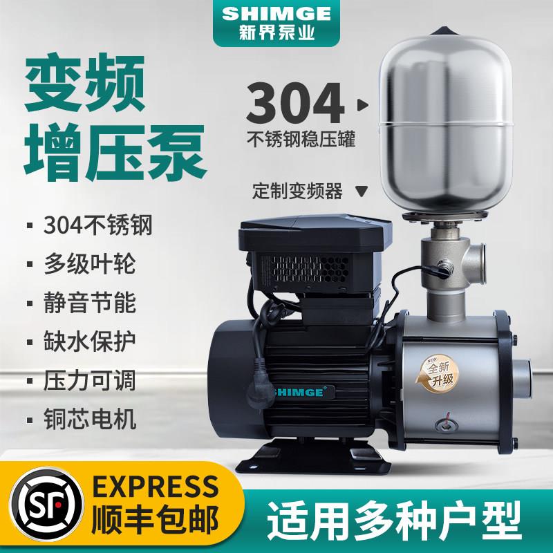 新界BWI变频增压泵家用304不锈钢全自动恒压泵静音智能压力可调节