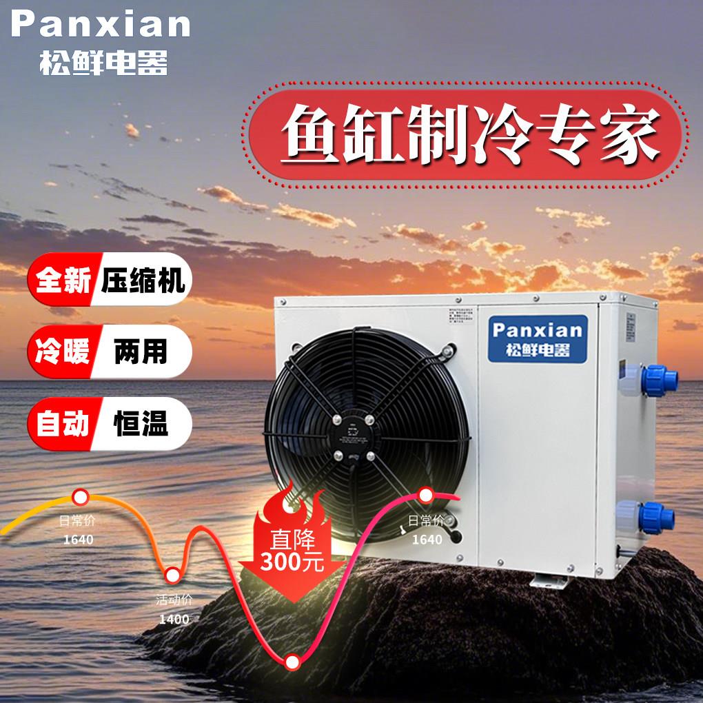 变频冷水机商用恒温机养鱼海鲜水产鱼池养殖鱼缸冷暖一体机制冷机