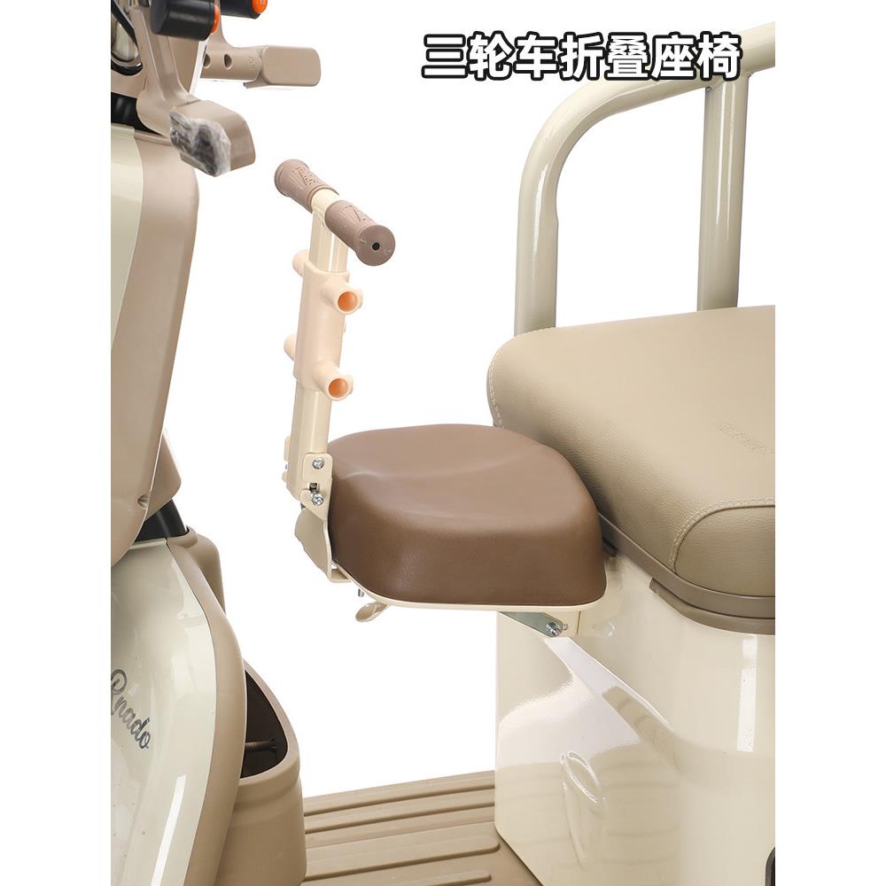 电动三轮三轮车前置座椅儿童座椅小孩坐椅可折叠电瓶车宝宝安全
