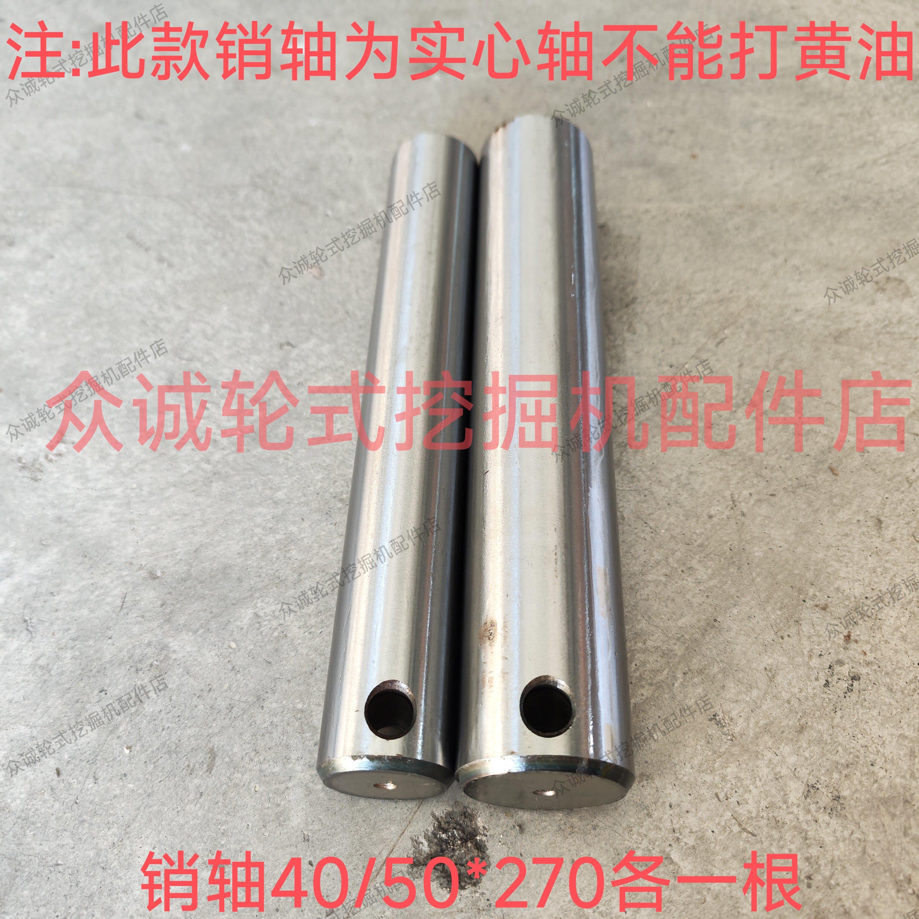 新源远山怪手轮式挖土机配件斗销斗轴插销挖斗销铲斗销 斗销