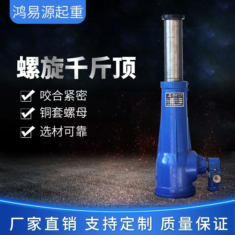 螺旋千斤顶3T5T10T16T20T32T千斤顶齿轮立式手动小型升降千斤顶