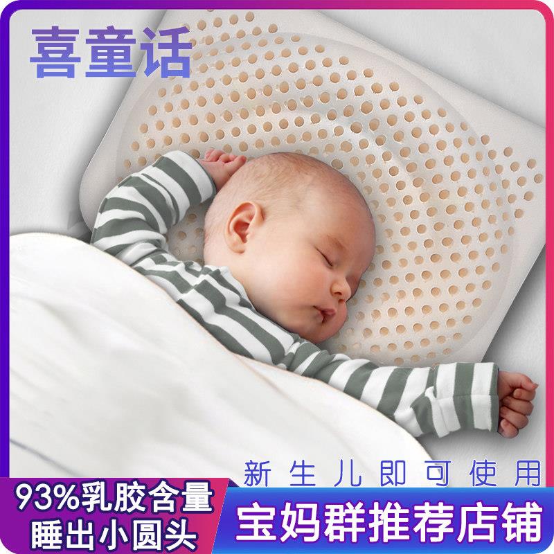 喜童话婴儿定型枕乳胶0-3岁纠正防偏头透气乳胶枕初生新生儿枕芯