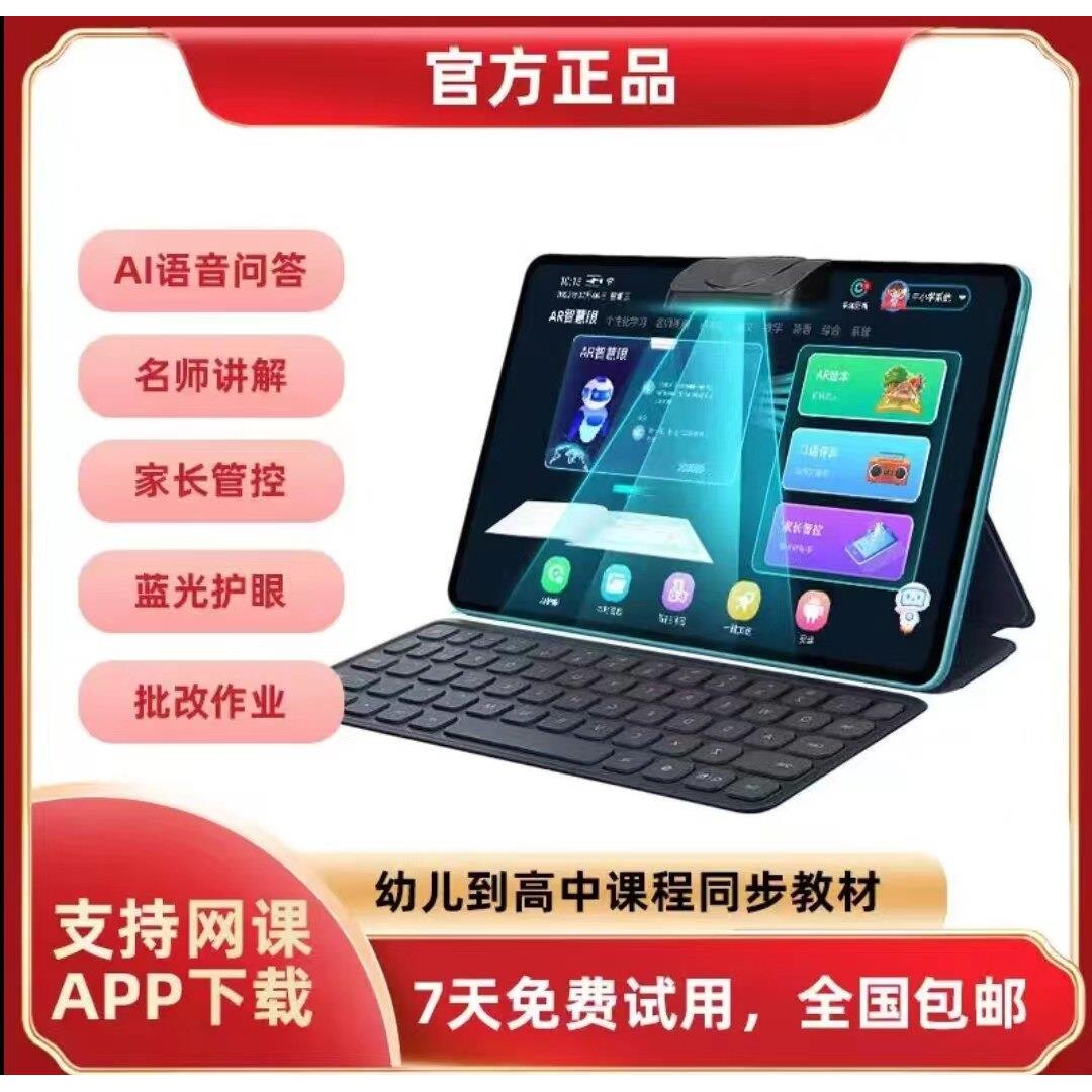 官方正品学习机同步幼儿小学初高中课本九科同步点读机机防摔屏13寸学生平板电脑作业批改难题解析网课早教机