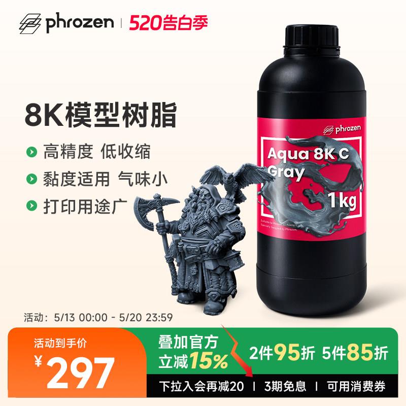普罗森8K光敏树脂 超高精细405nm波长 3D列印材料