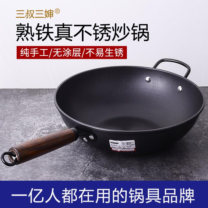 三叔三婶官方正品铁锅炒菜锅家用无涂层真不锈炒锅精铁锅电磁炉锅