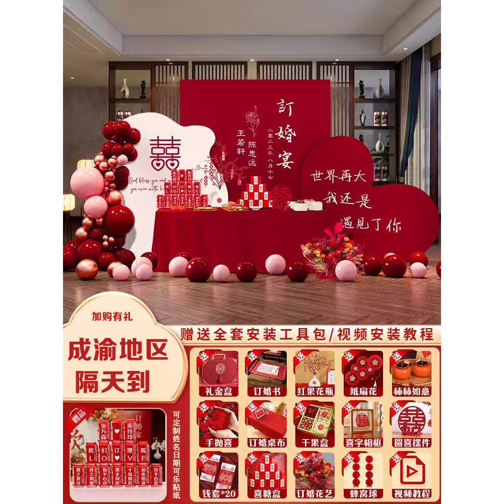 订婚布置装饰订婚宴全套用品大全摆件kt板定亲简约摆台心形背景板