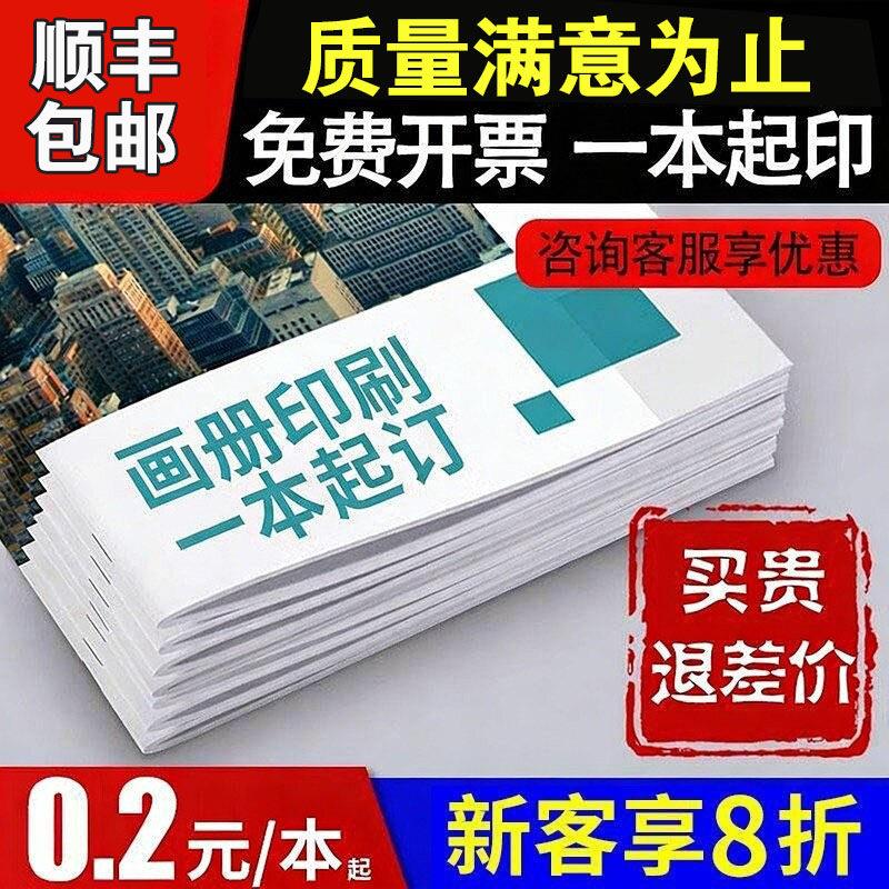 画册印刷企业宣传册定制产品画册小册子定做员工手册折页打印