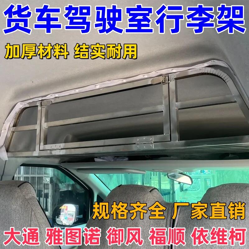 货运款车顶架不锈钢置物架带网行李架改装收藏架驾驶室车顶框东风