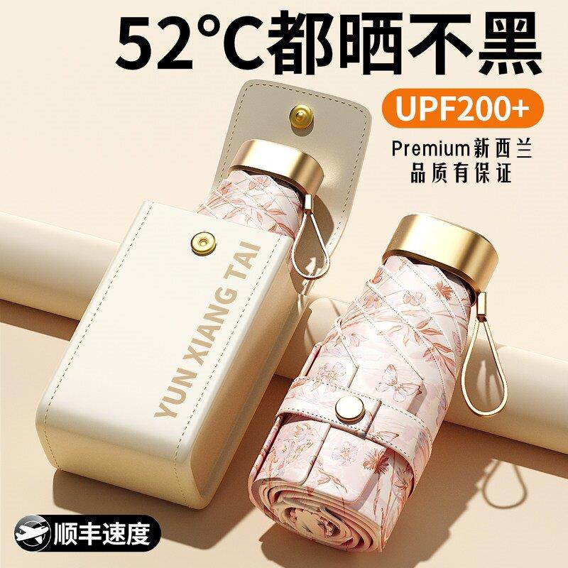 纽西兰遮阳伞女防晒抗UV晴雨两用口袋折叠小巧可携式迷你胶囊伞