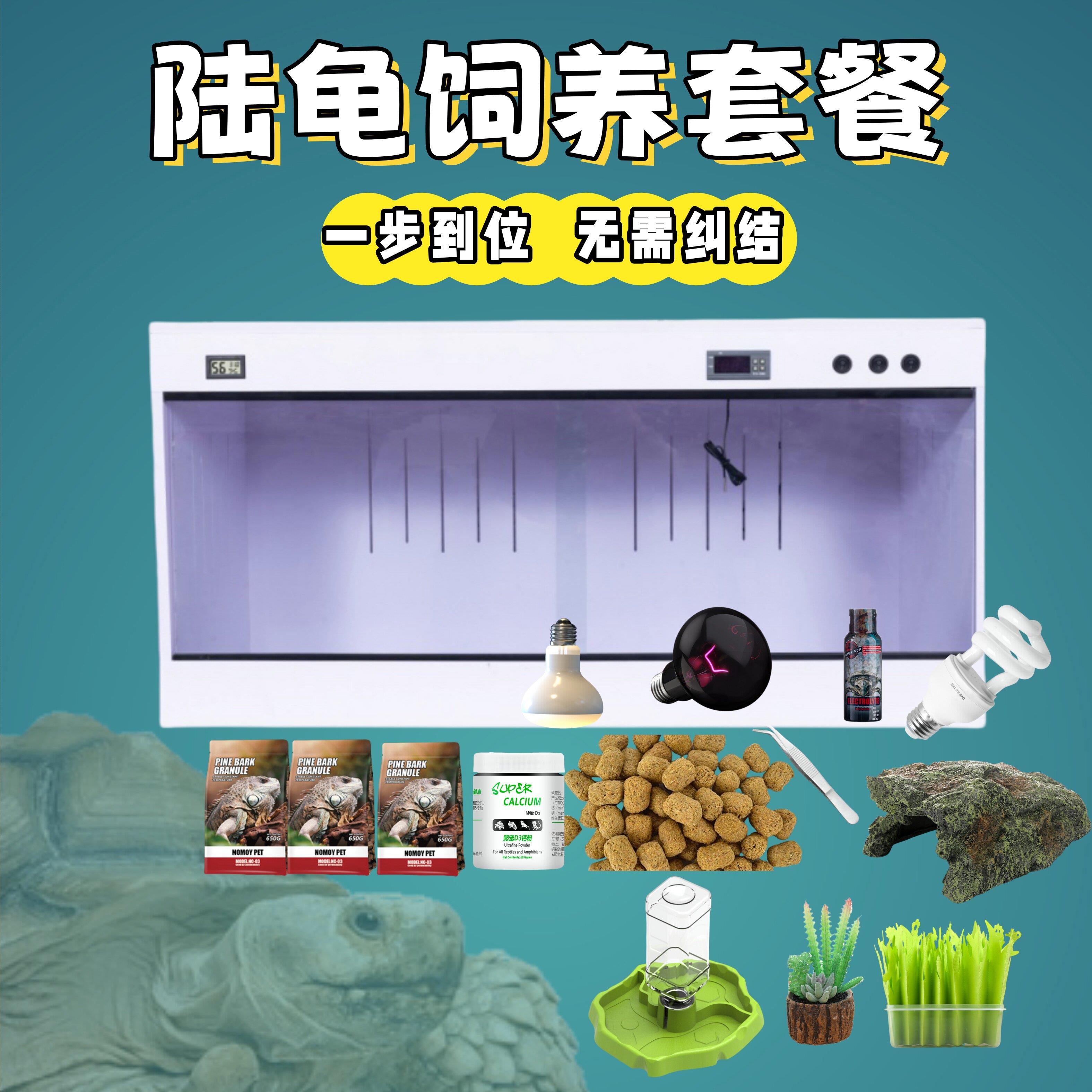 爬宠陆龟饲养盒套装新手入门爬虫镭射苏卡DA红腿宠物龟保温箱套餐