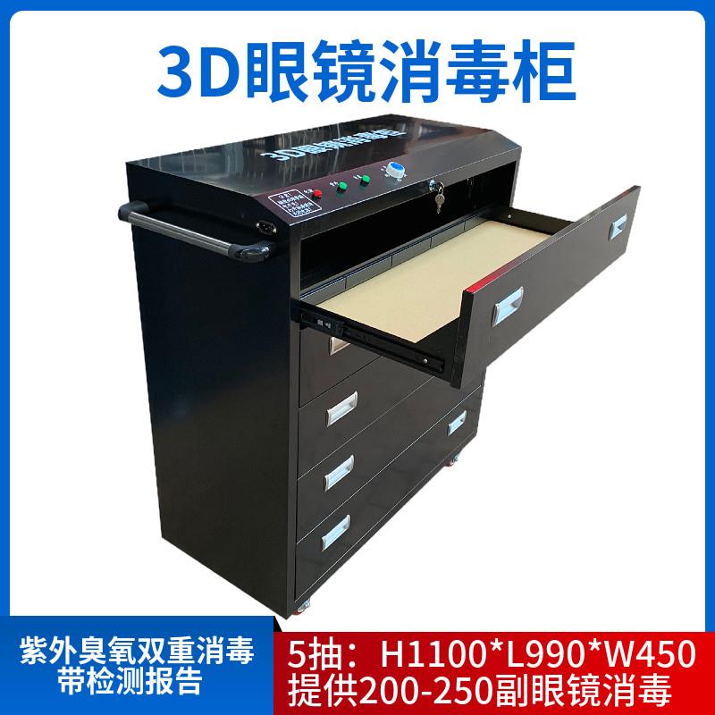 御匠达5抽黑色3D眼镜消毒柜 眼镜紫外线臭氧消毒柜影院3D眼镜推车