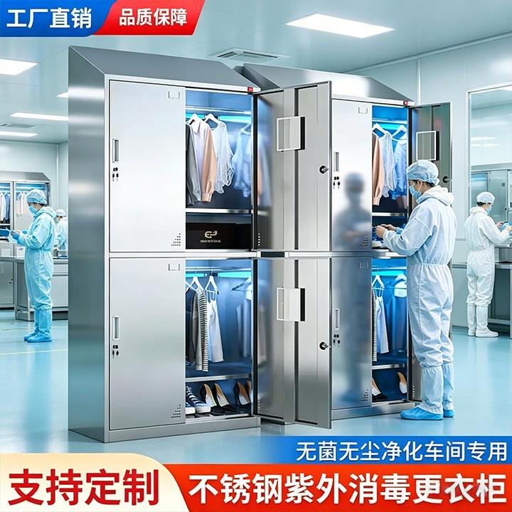 不锈钢斜顶更衣柜无尘净化车间多门收纳柜带紫外线消毒灯员工衣柜