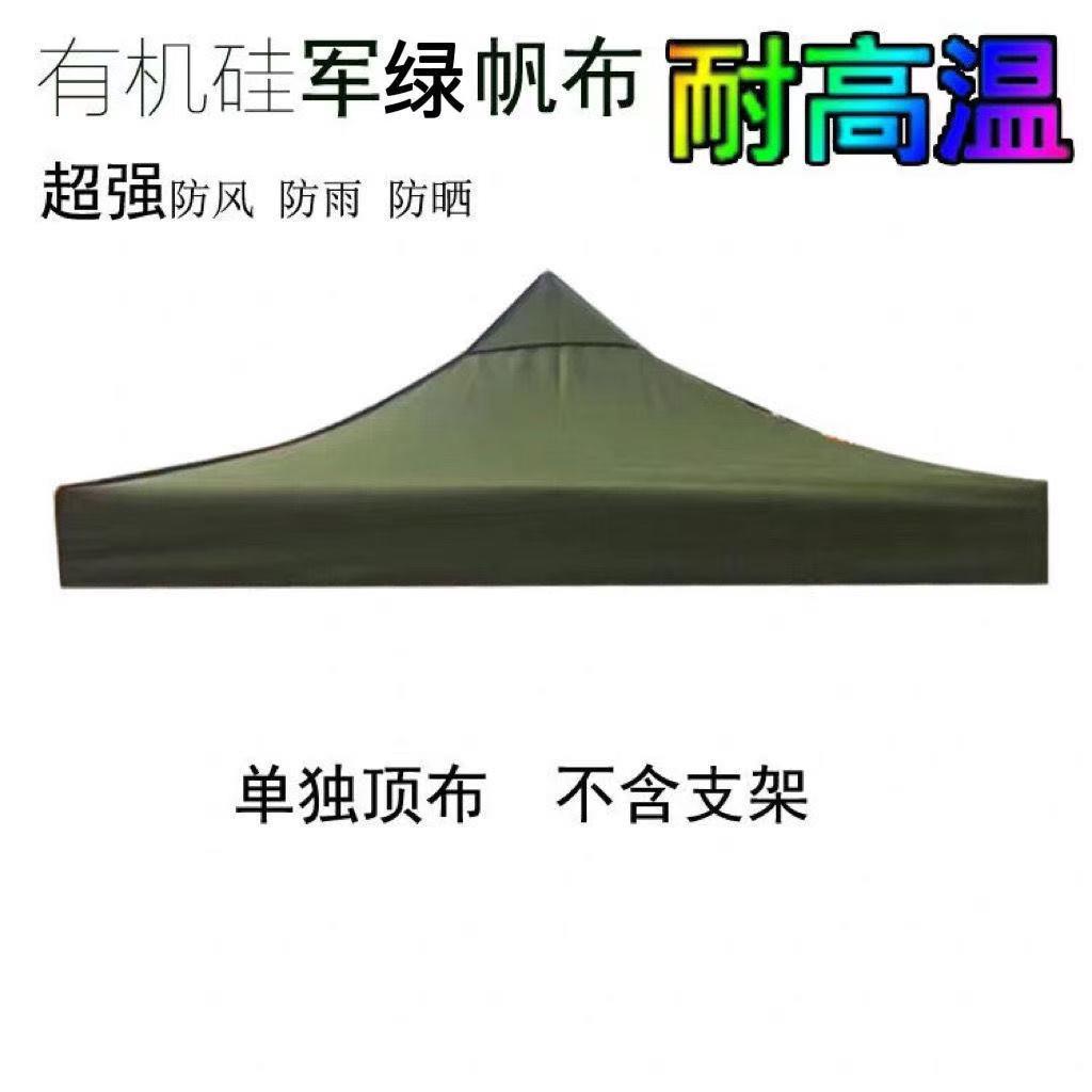 军绿帆布刀刮布四角四脚折叠帐篷伞加厚摆摊遮阳棚防雨防晒3x3布