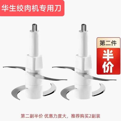 华生绞肉机绞肉机打肉机切肉机搅肉机刀头刀片WS-8009B WS-8009G