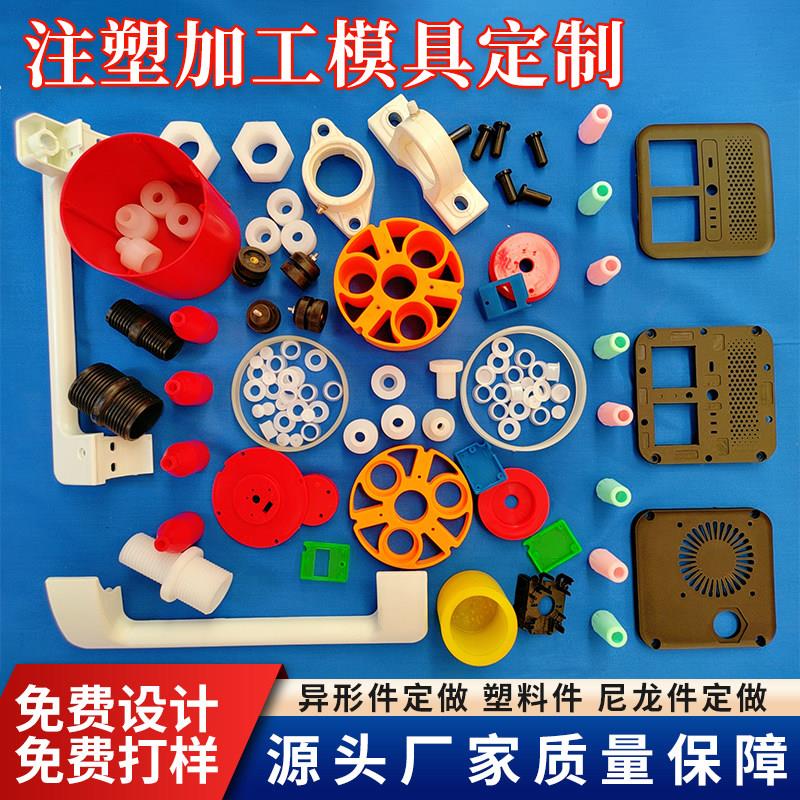 注塑加工模具定制塑料件制品异形泡沫塑料模型/模具