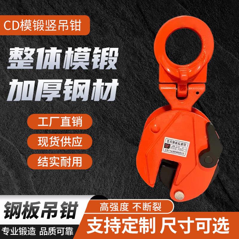 CD模锻竖吊钢板夹吊钳起重立吊钳吊具起重钳吊装钩索具铁板夹具5T图片