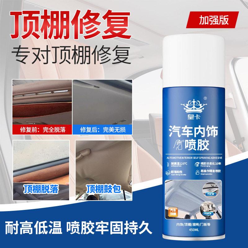 升级汽车内饰顶棚布脱落修覆胶水免拆车顶布脱落专用自粘喷胶翻新