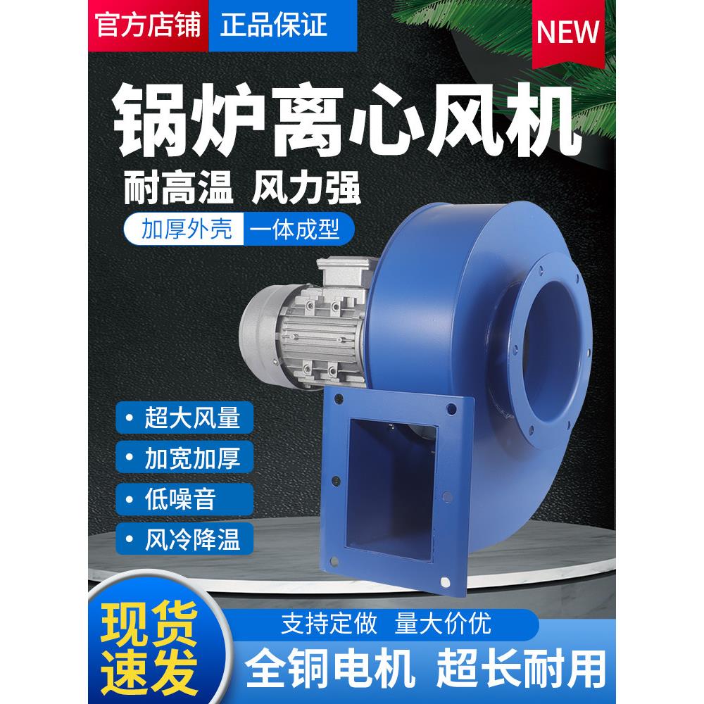 君岚离心风机Y5-47锅炉引风机耐高温抽风工业热风循环220V380V