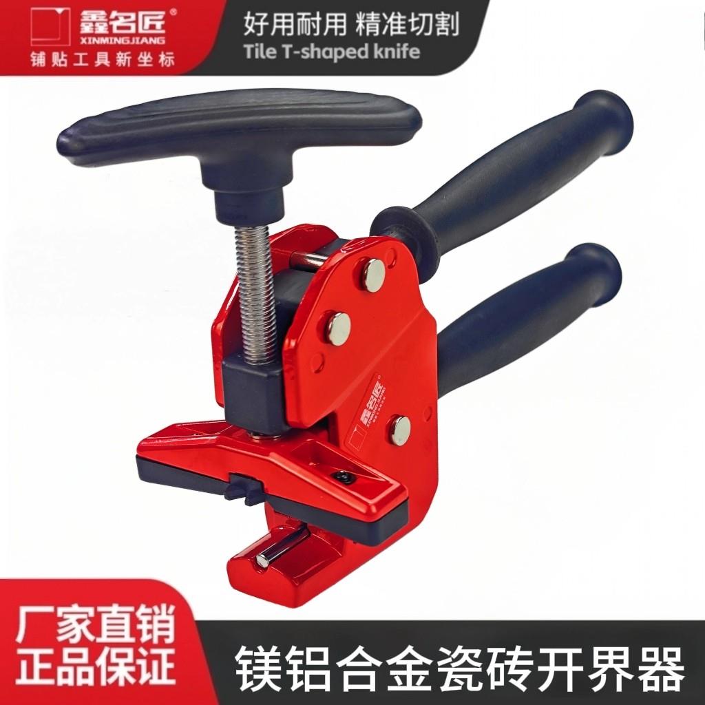 鑫名匠新款大力钳瓷砖开界器重型玻璃上压式掰片器瓦工开地砖工具