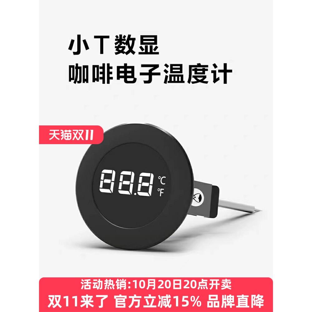泰摩 小T数显电子温度计 咖啡温度计 牛奶咖啡拉花使用 厨房测温