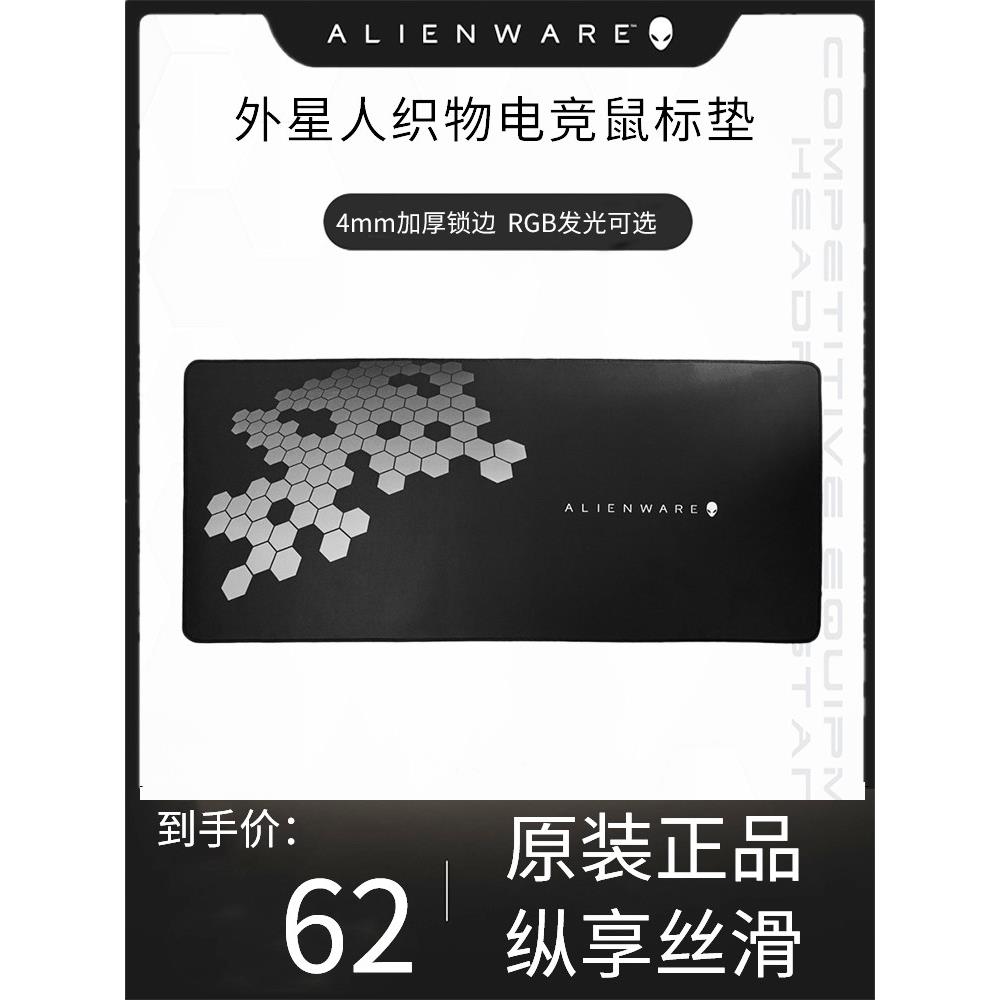 Alienware外星人鼠标垫电竞游戏大号加厚锁边电脑桌软垫天然橡胶图片