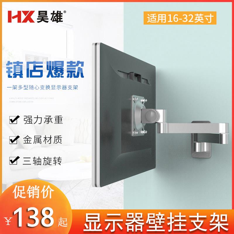 显示器墙壁支架万向旋转伸缩挂上墙vesa液晶电脑萤幕挂架40型材