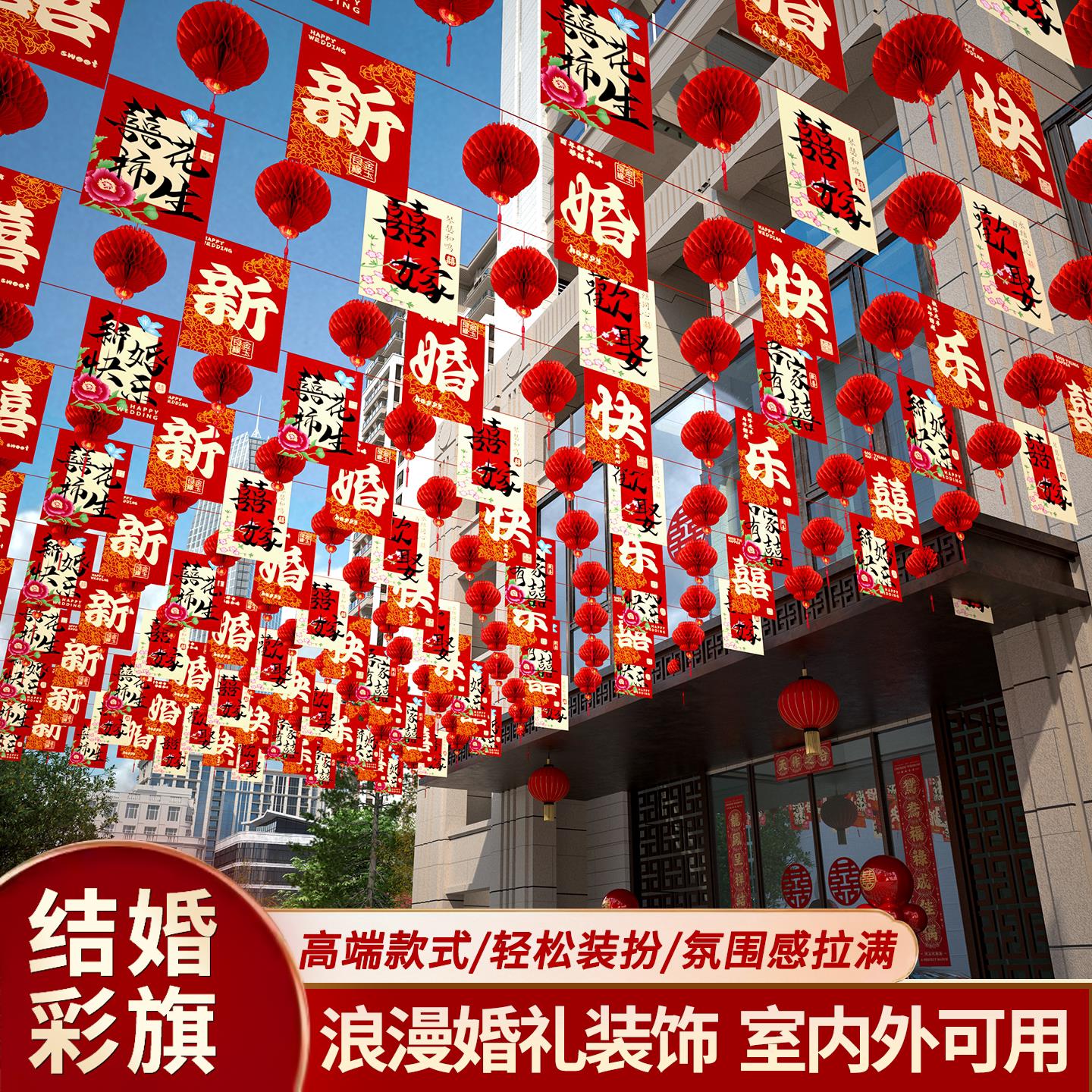 农村自建房别墅院子灯笼串彩旗装饰结婚庭院布置婚庆礼彩带拉花