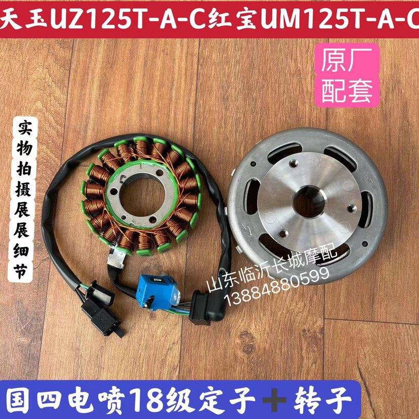 适配踏板摩托车天玉UZ125T-A-C红宝UM125T-A-C磁电机定子发电线圈