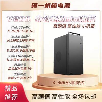 Soeyi 硕一迷你电脑机箱麻雀V200 携带式设计HTPC主机箱 钢材质风