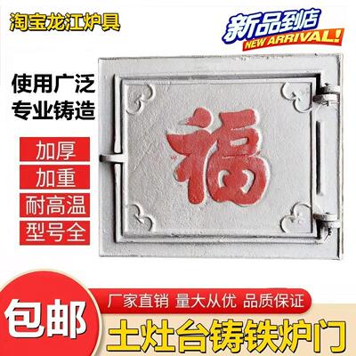 老式锅台门土灶台铸铁加厚灶门大锅柴火灶火门炉门农村家用灶坑门